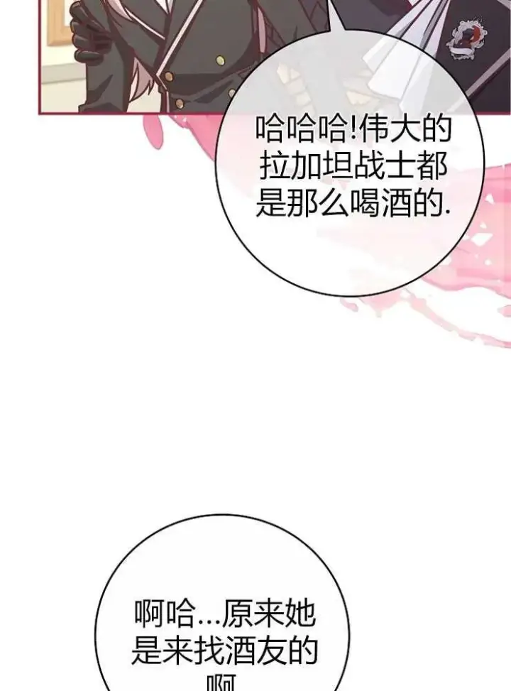 《我被误会成了最终大boss的恋人》第23话图63