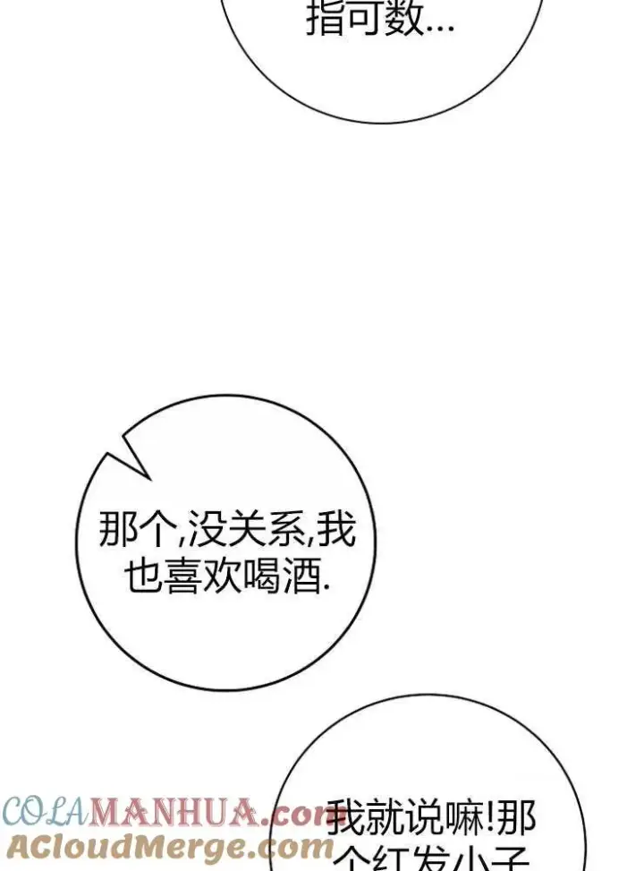 《我被误会成了最终大boss的恋人》第23话图65