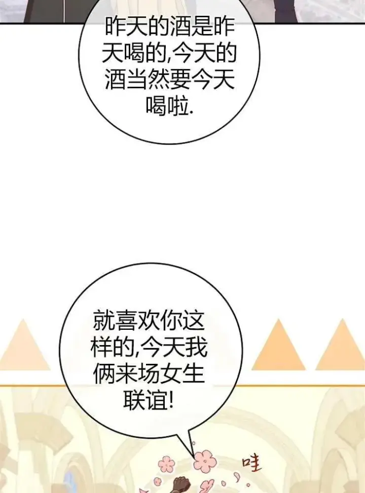 《我被误会成了最终大boss的恋人》第23话图70
