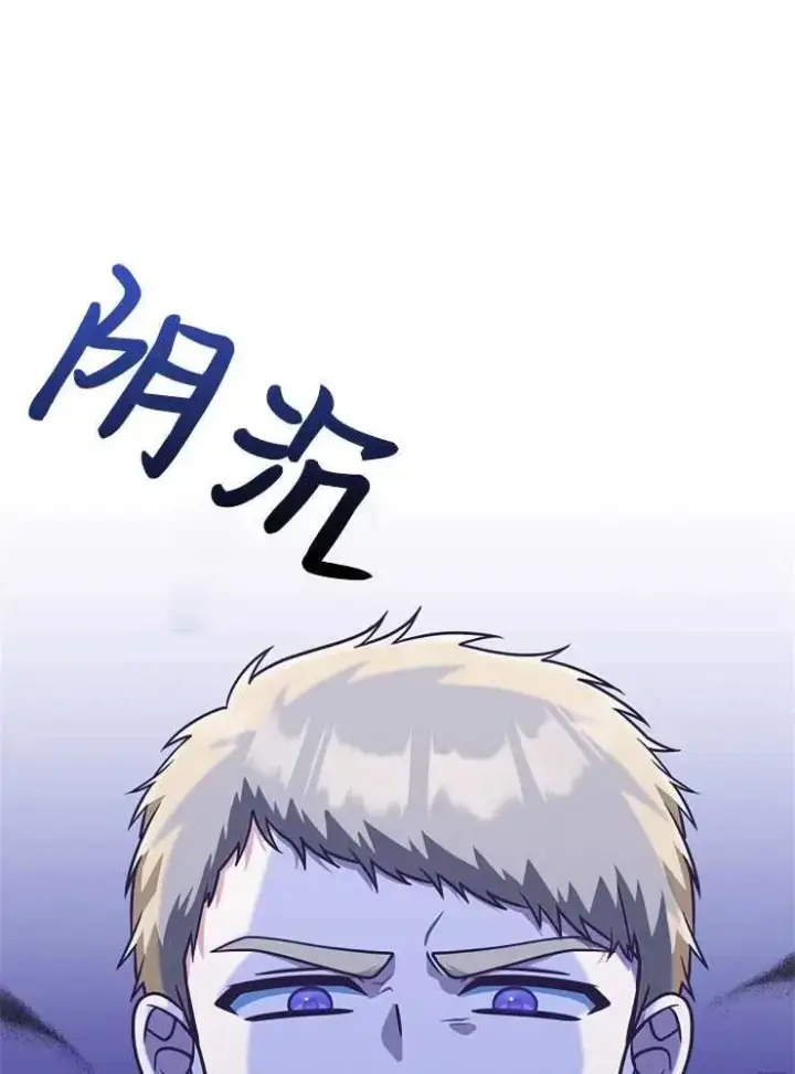 《我被误会成了最终大boss的恋人》第23话图74