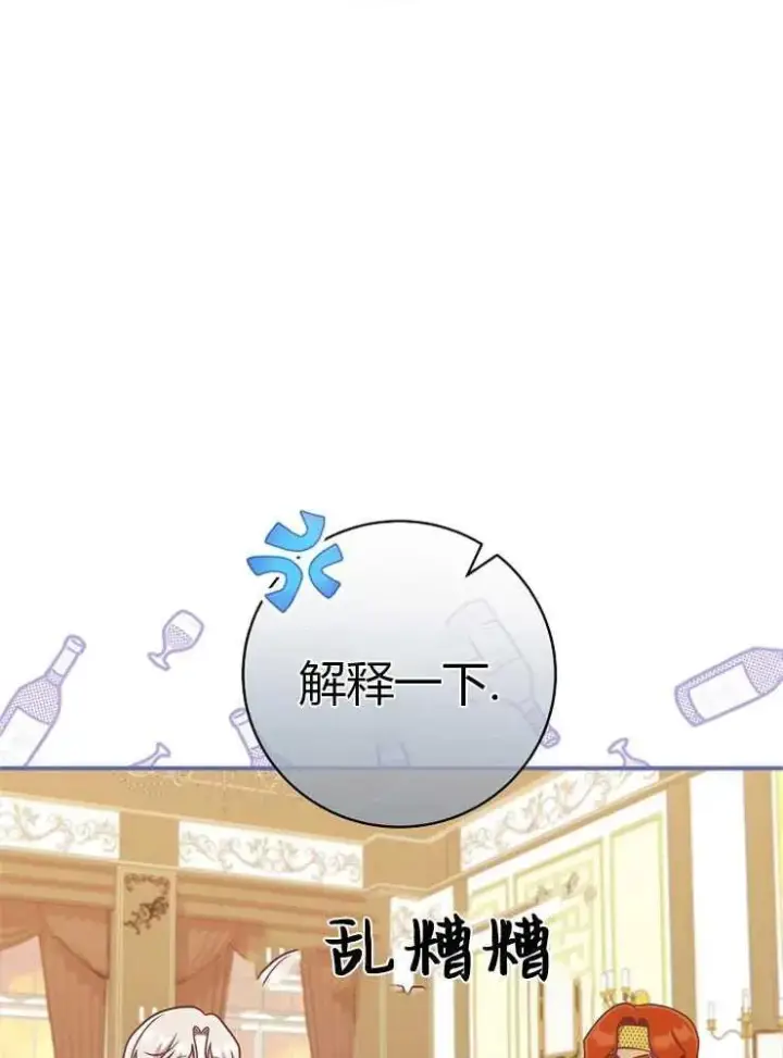 《我被误会成了最终大boss的恋人》第23话图76