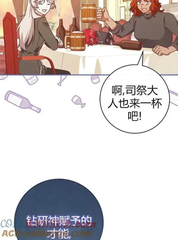 《我被误会成了最终大boss的恋人》第23话图77