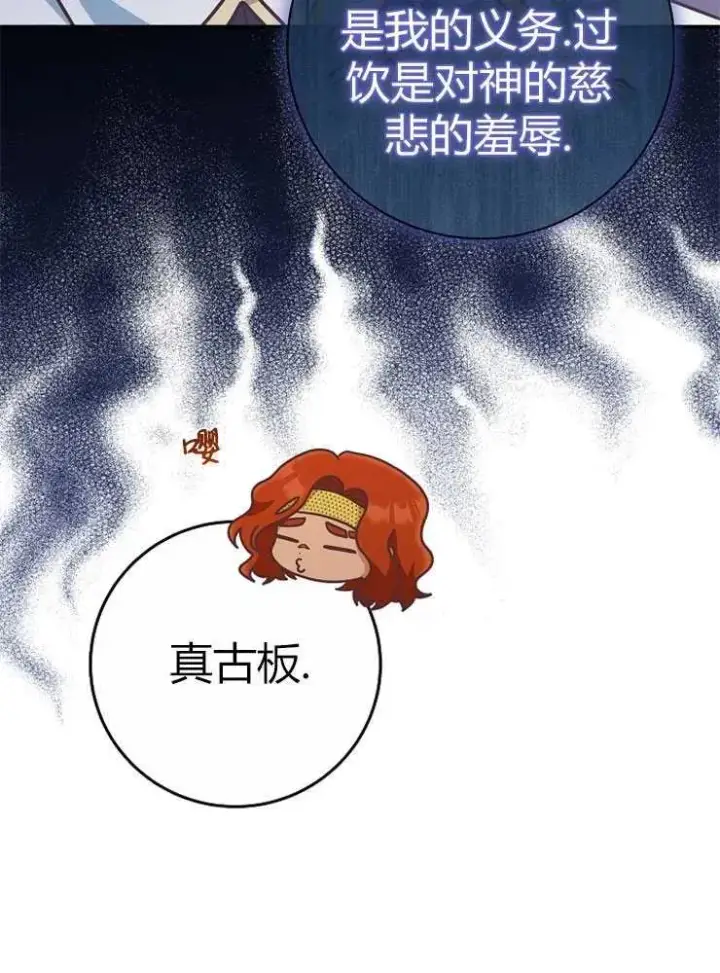 《我被误会成了最终大boss的恋人》第23话图79