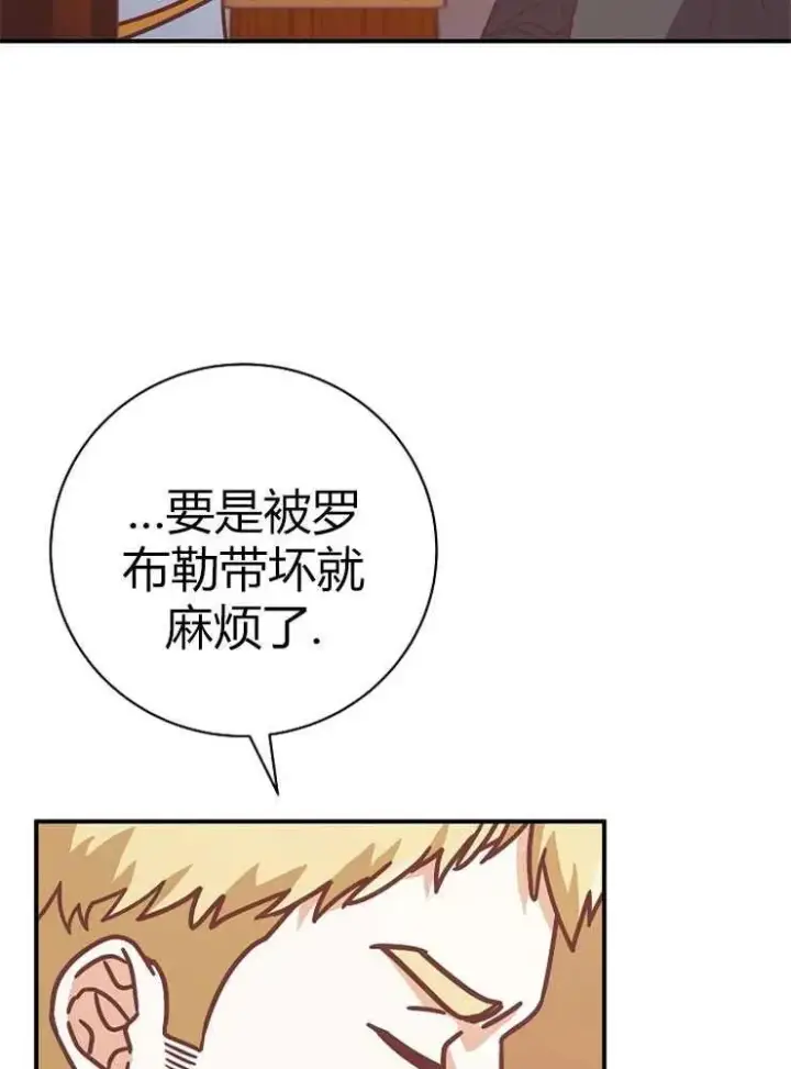《我被误会成了最终大boss的恋人》第23话图83
