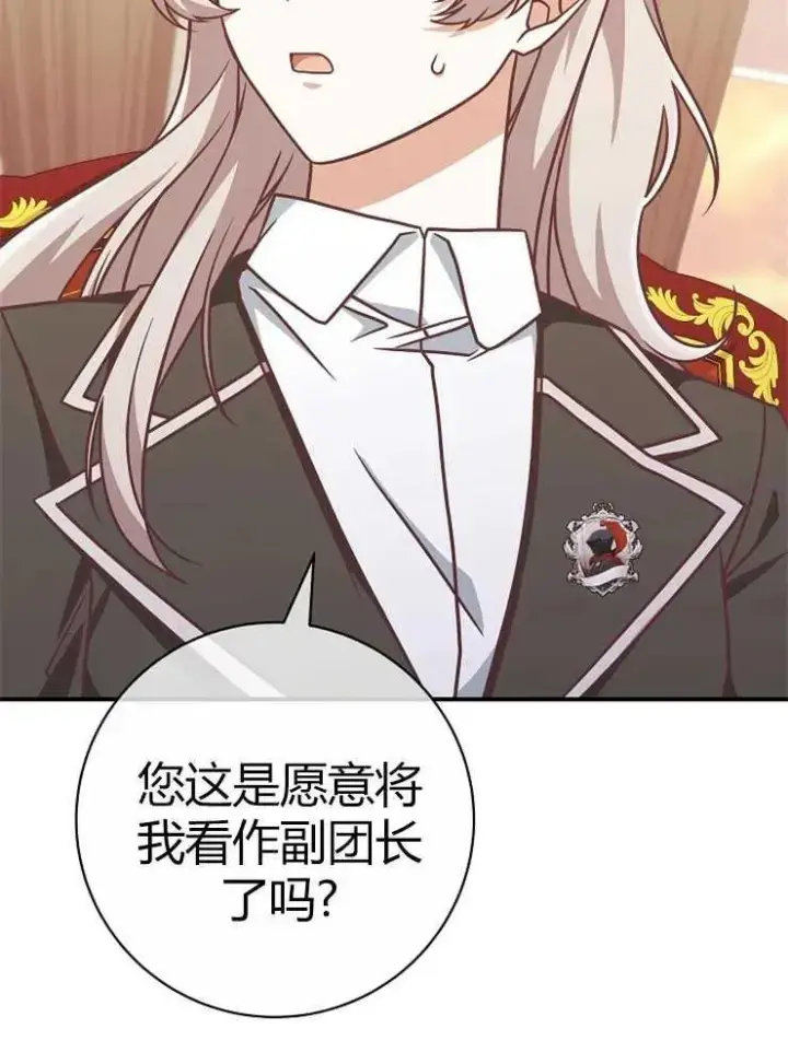 《我被误会成了最终大boss的恋人》第23话图86