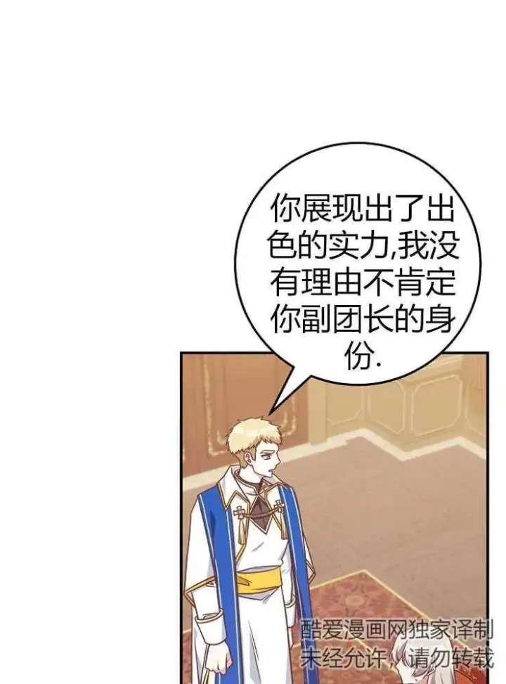 《我被误会成了最终大boss的恋人》第23话图87