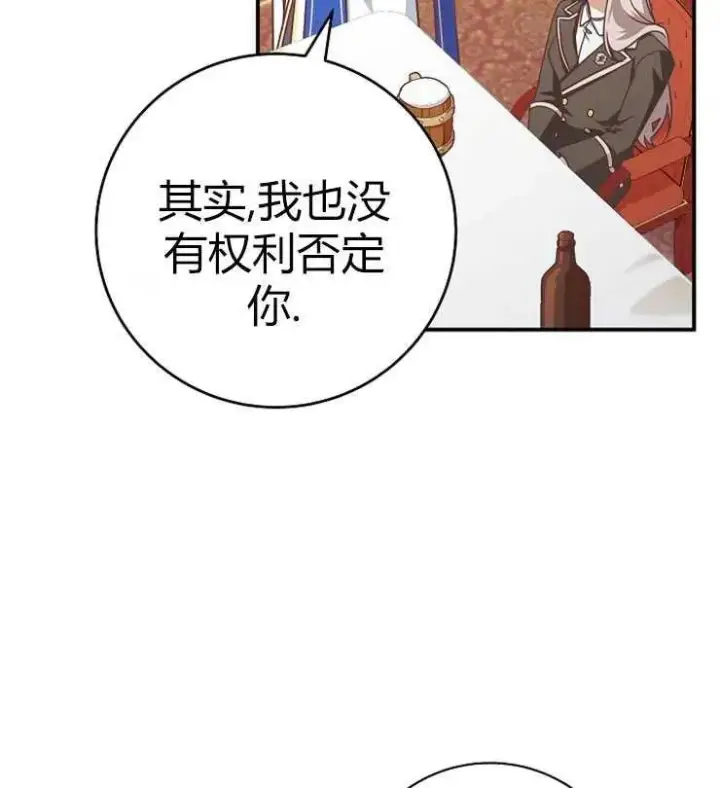 《我被误会成了最终大boss的恋人》第23话图88