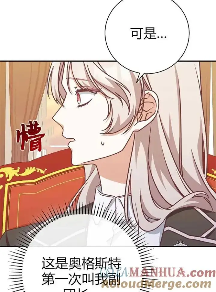 《我被误会成了最终大boss的恋人》第23话图89