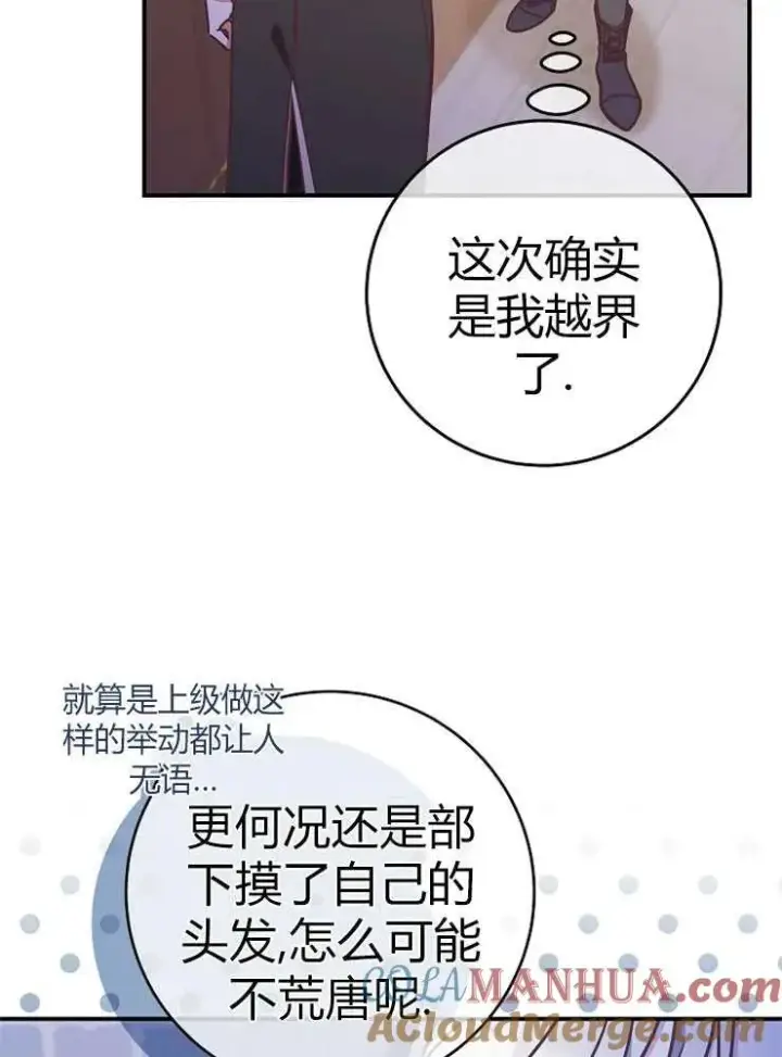 《我被误会成了最终大boss的恋人》第23话图9
