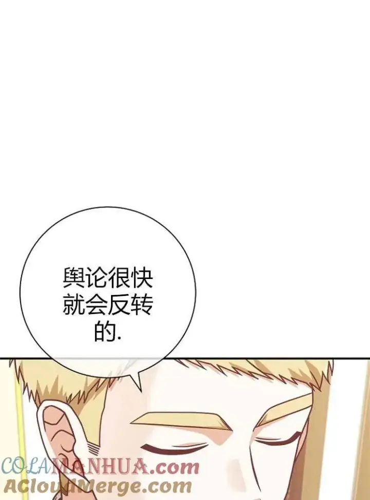 《我被误会成了最终大boss的恋人》第23话图93