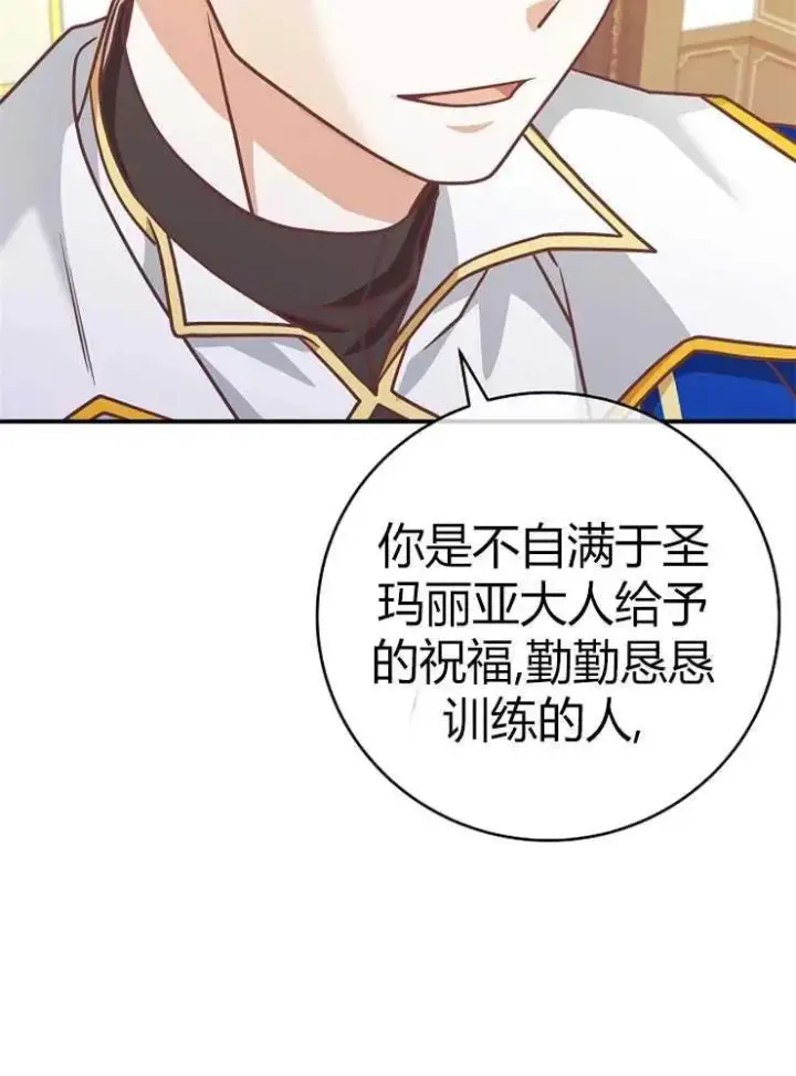 《我被误会成了最终大boss的恋人》第23话图94