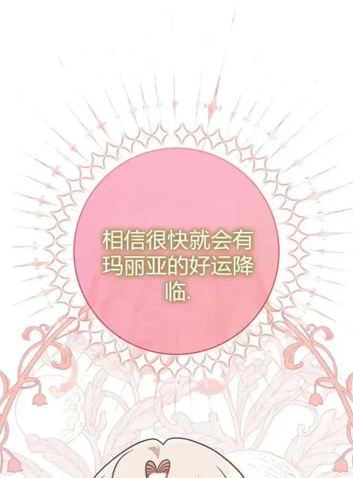 《我被误会成了最终大boss的恋人》第23话图95