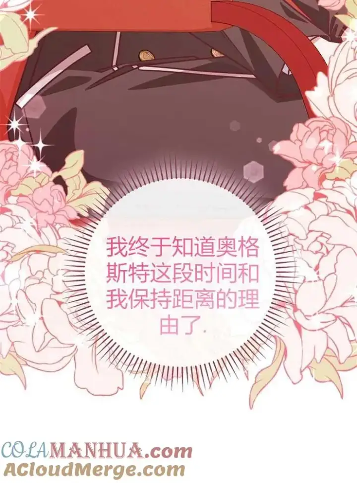 《我被误会成了最终大boss的恋人》第23话图97