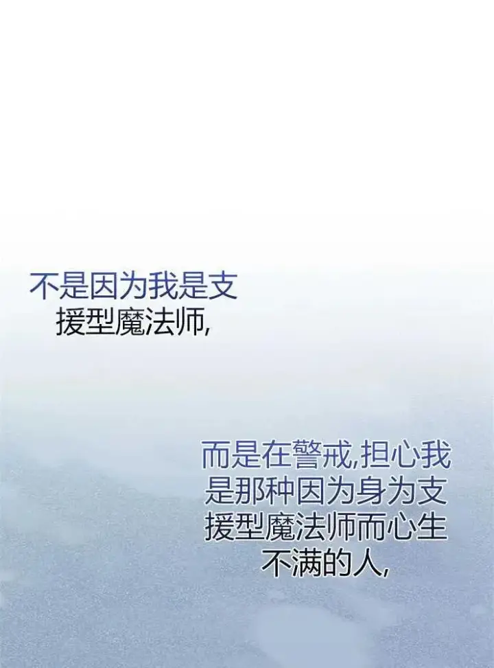 《我被误会成了最终大boss的恋人》第23话图98