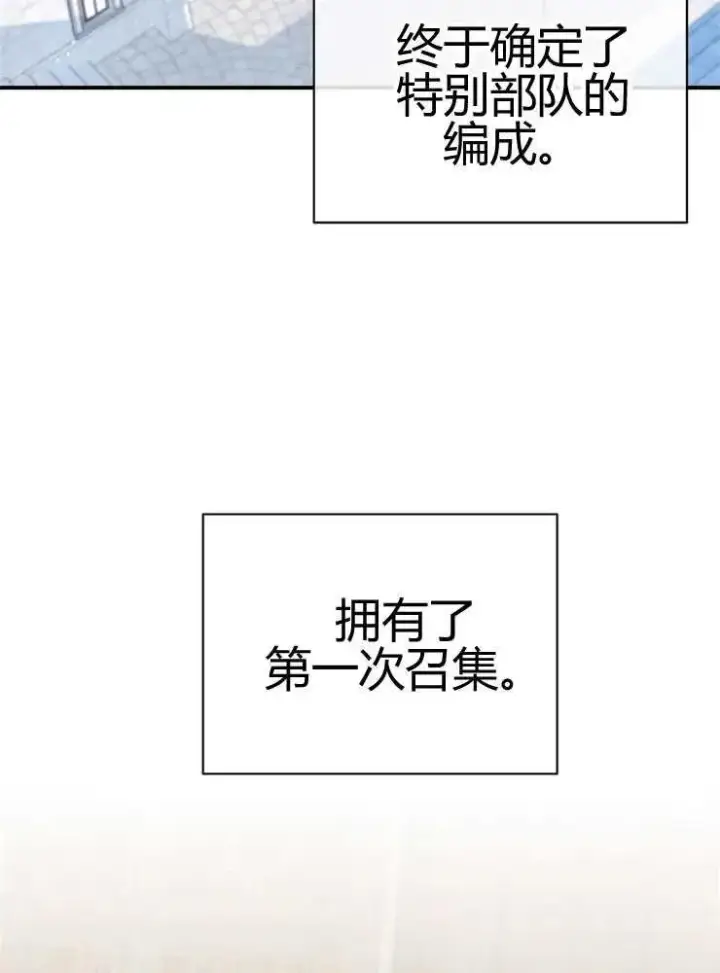 《我被误会成了最终大boss的恋人》第24话图100