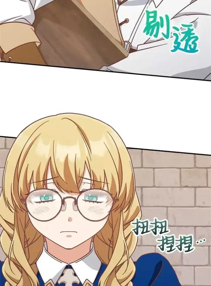 《我被误会成了最终大boss的恋人》第24话图104