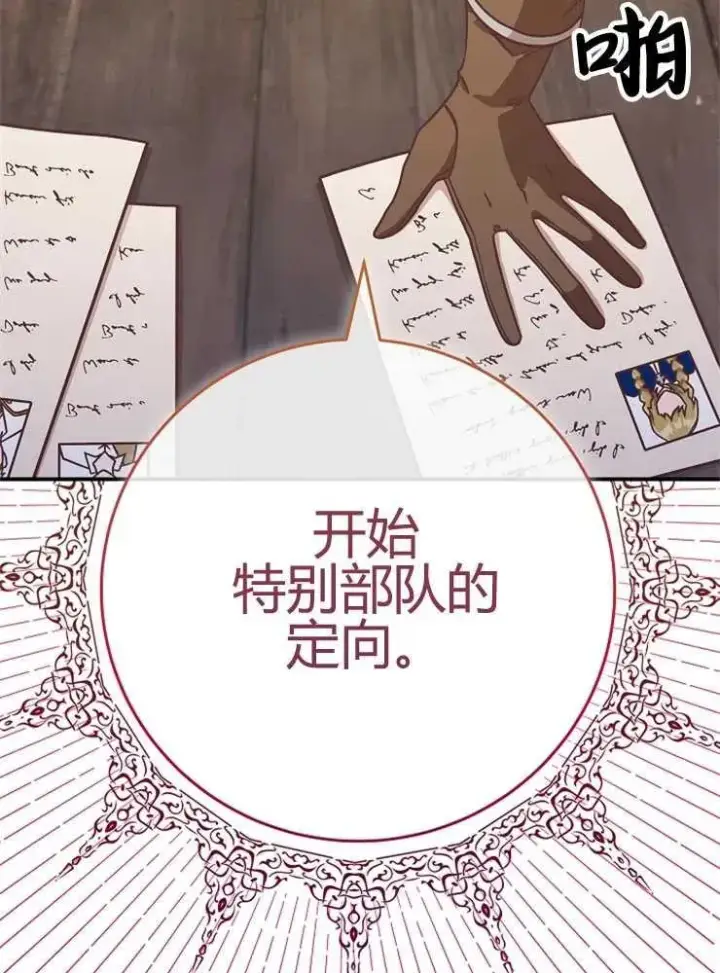 《我被误会成了最终大boss的恋人》第24话图107