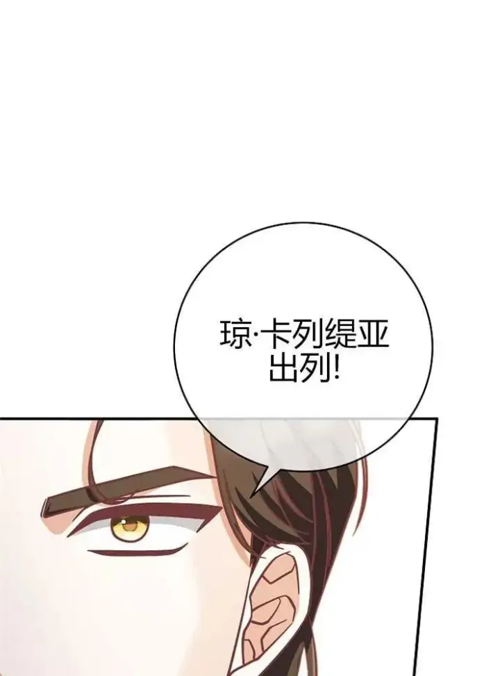 《我被误会成了最终大boss的恋人》第24话图11