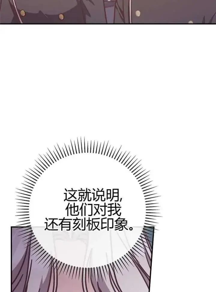 《我被误会成了最终大boss的恋人》第24话图20