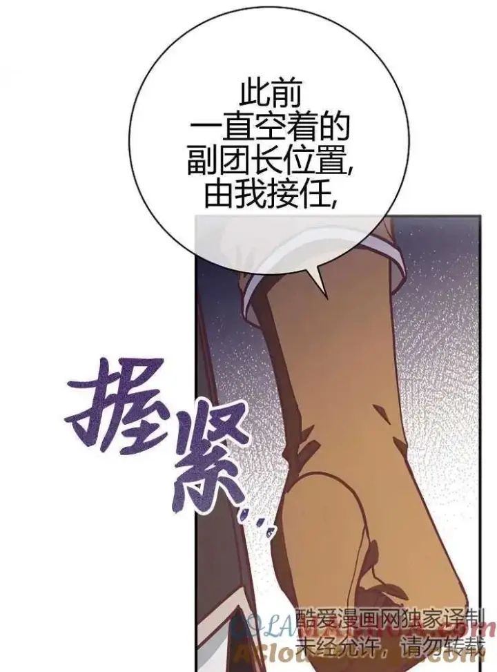 《我被误会成了最终大boss的恋人》第24话图25