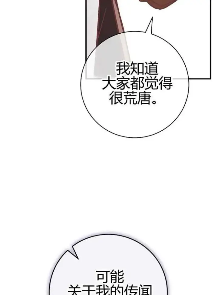 《我被误会成了最终大boss的恋人》第24话图26