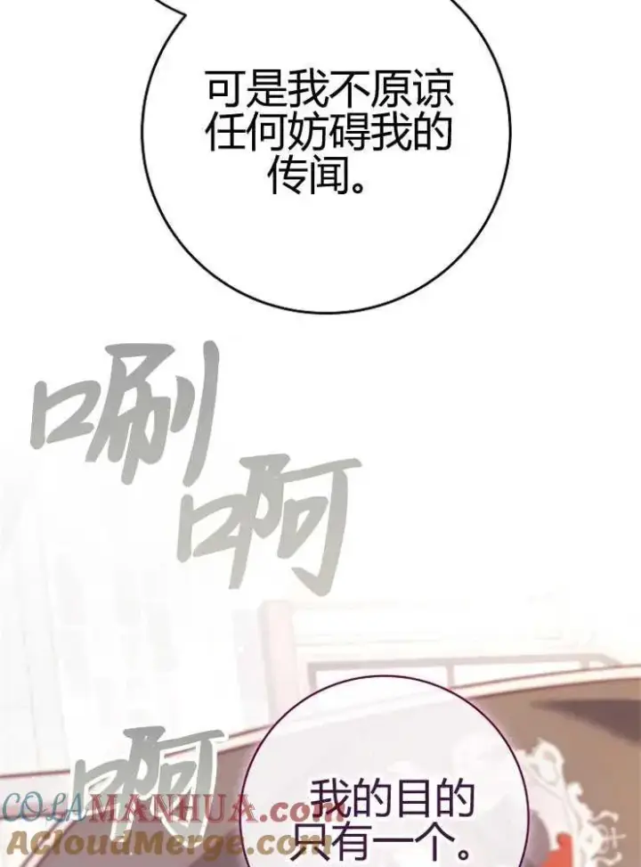 《我被误会成了最终大boss的恋人》第24话图33