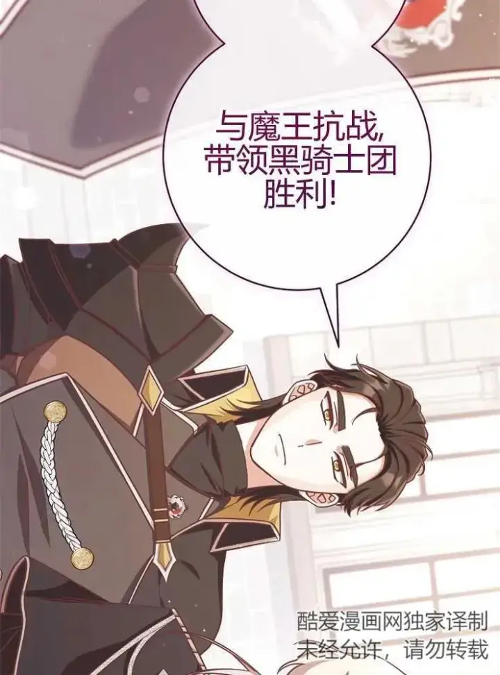 《我被误会成了最终大boss的恋人》第24话图34