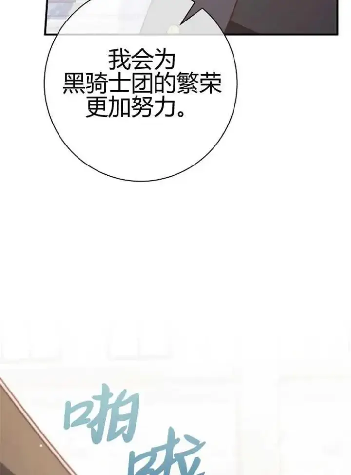 《我被误会成了最终大boss的恋人》第24话图38
