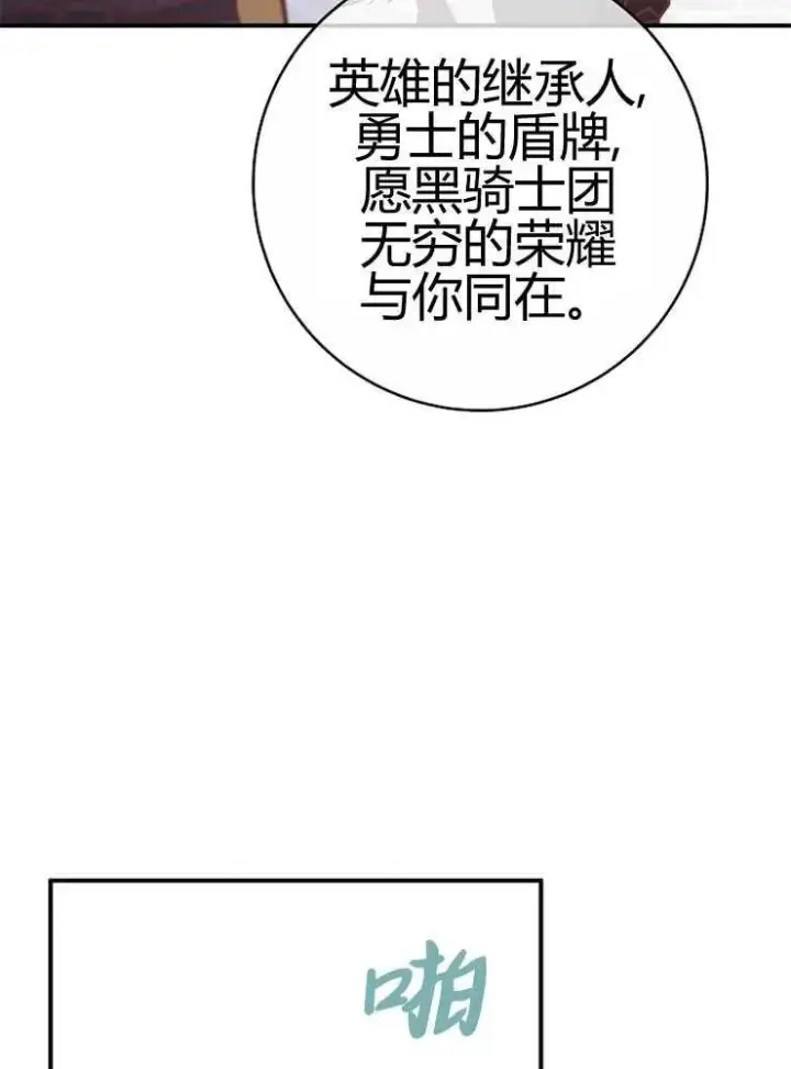 《我被误会成了最终大boss的恋人》第24话图40