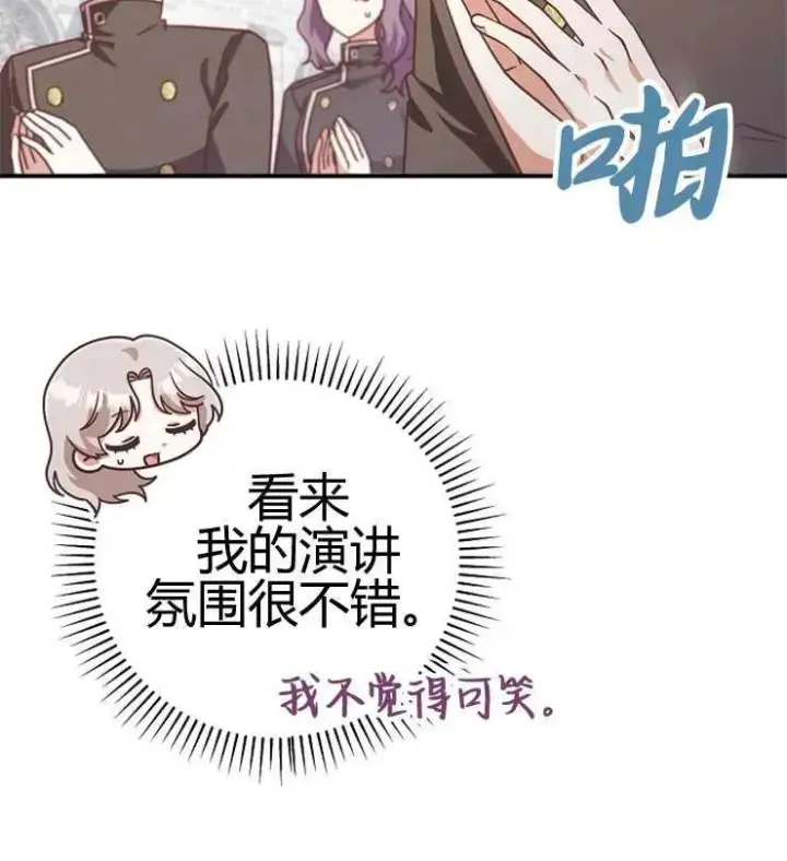 《我被误会成了最终大boss的恋人》第24话图44