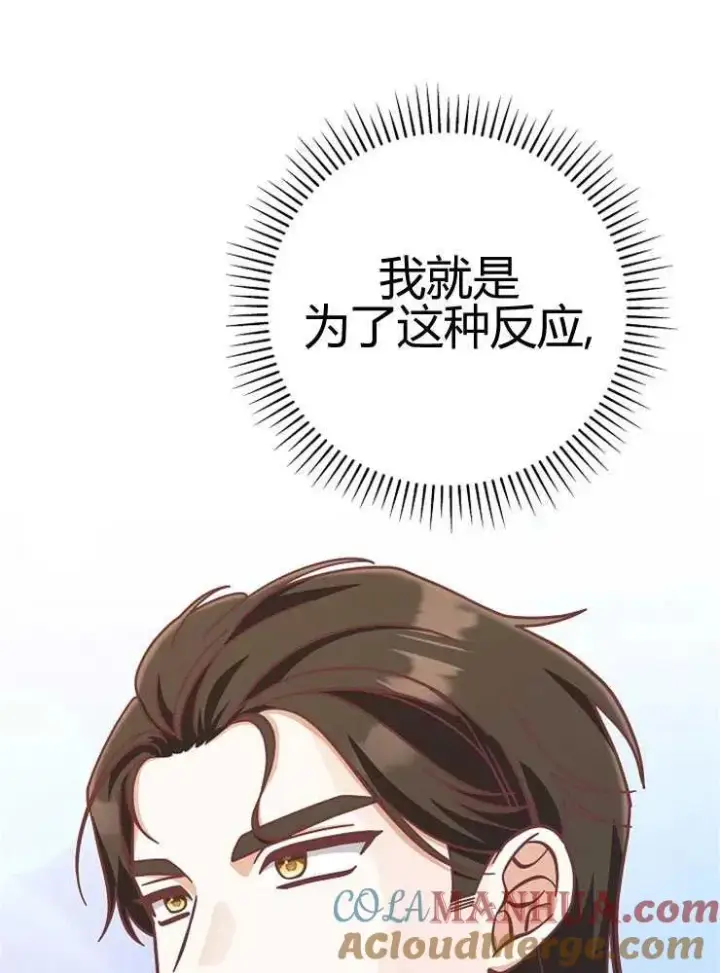 《我被误会成了最终大boss的恋人》第24话图45