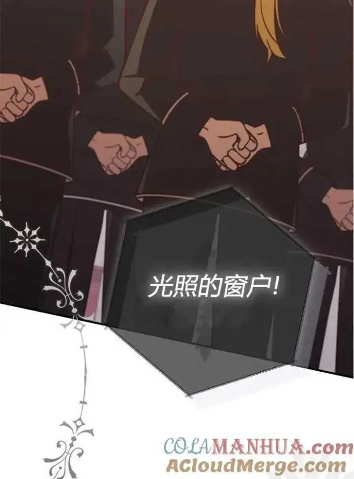 《我被误会成了最终大boss的恋人》第24话图5
