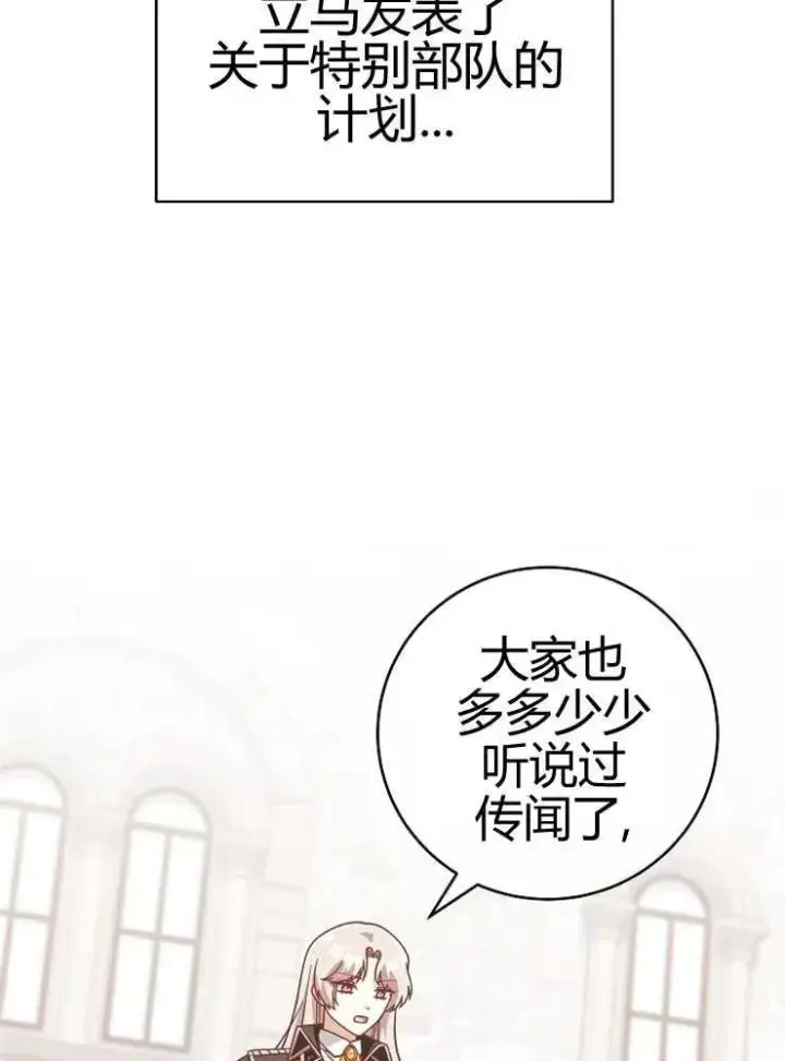 《我被误会成了最终大boss的恋人》第24话图50