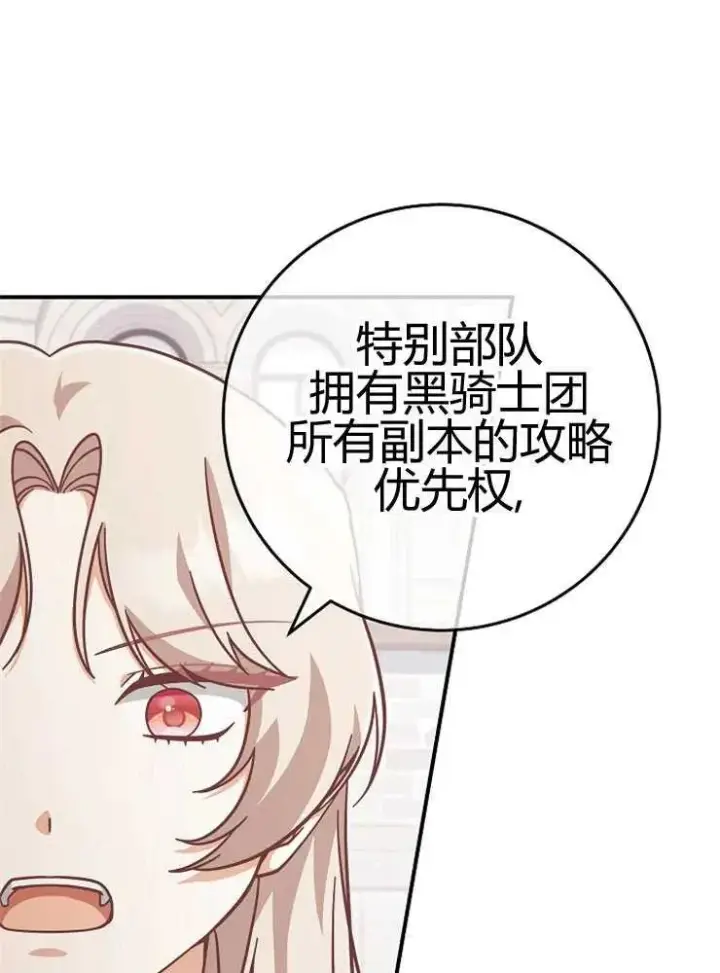 《我被误会成了最终大boss的恋人》第24话图52