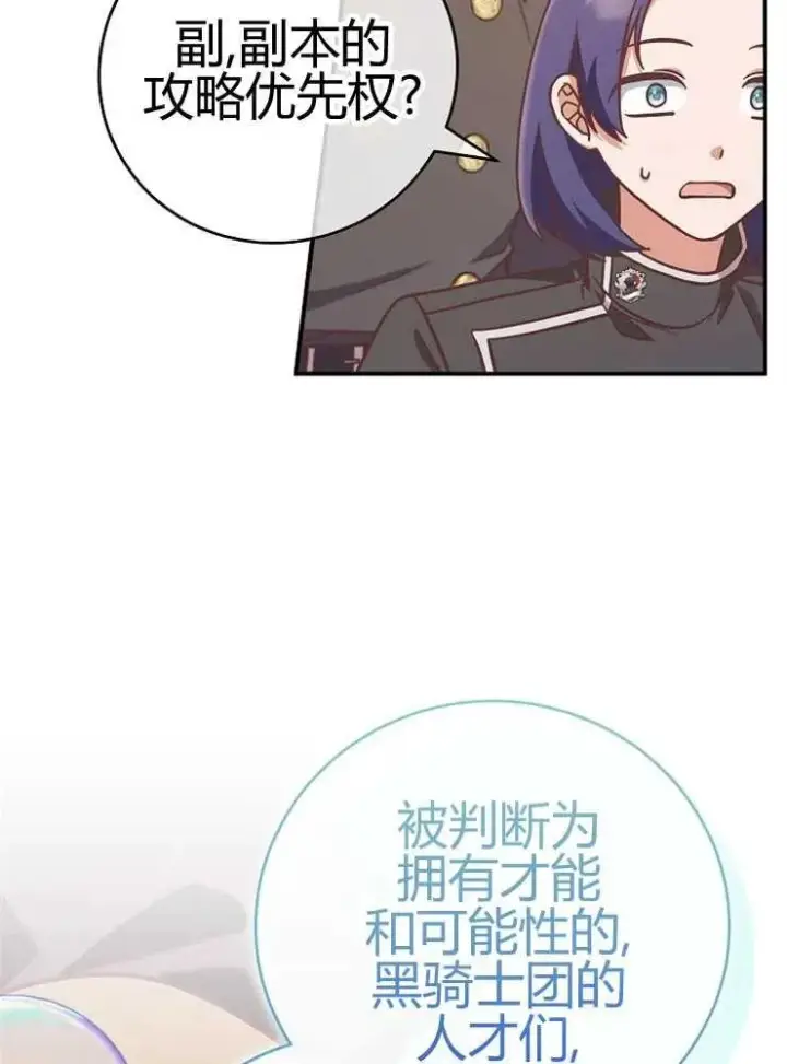 《我被误会成了最终大boss的恋人》第24话图54
