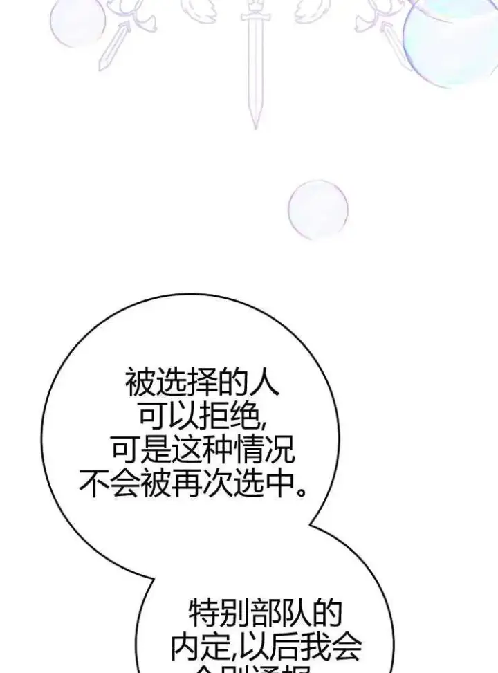 《我被误会成了最终大boss的恋人》第24话图56