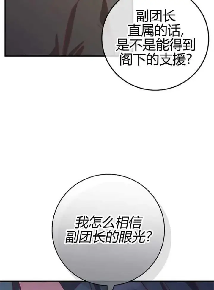 《我被误会成了最终大boss的恋人》第24话图60