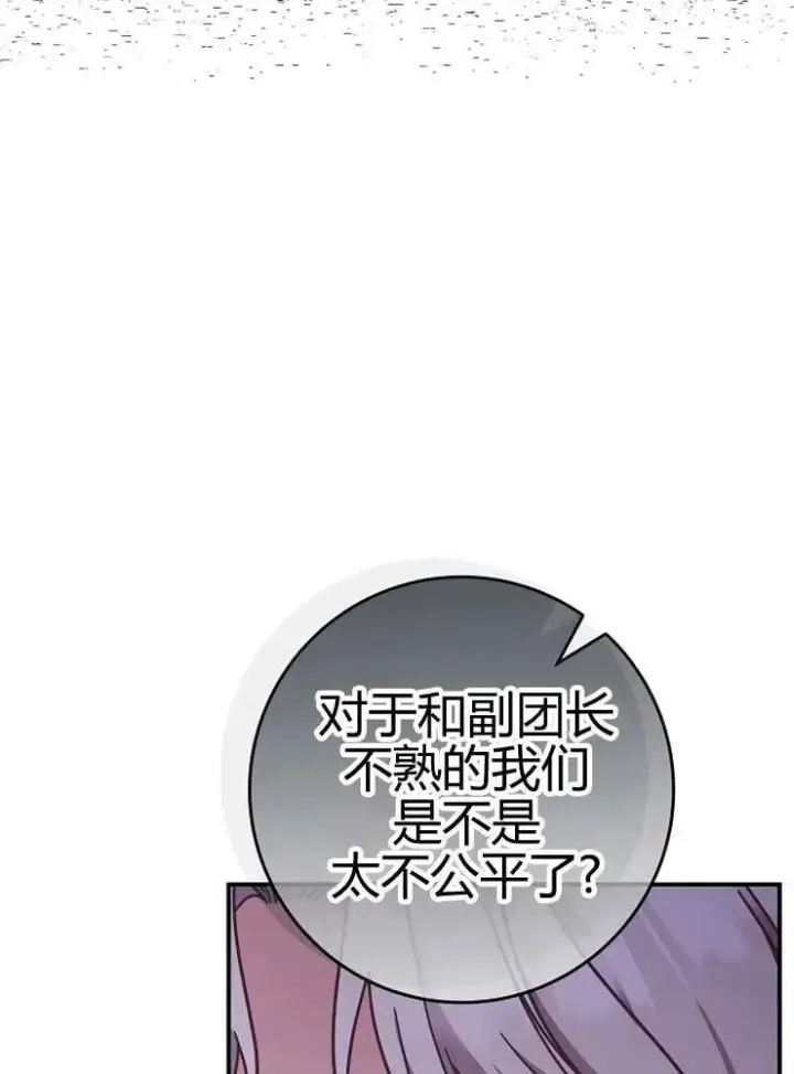 《我被误会成了最终大boss的恋人》第24话图62