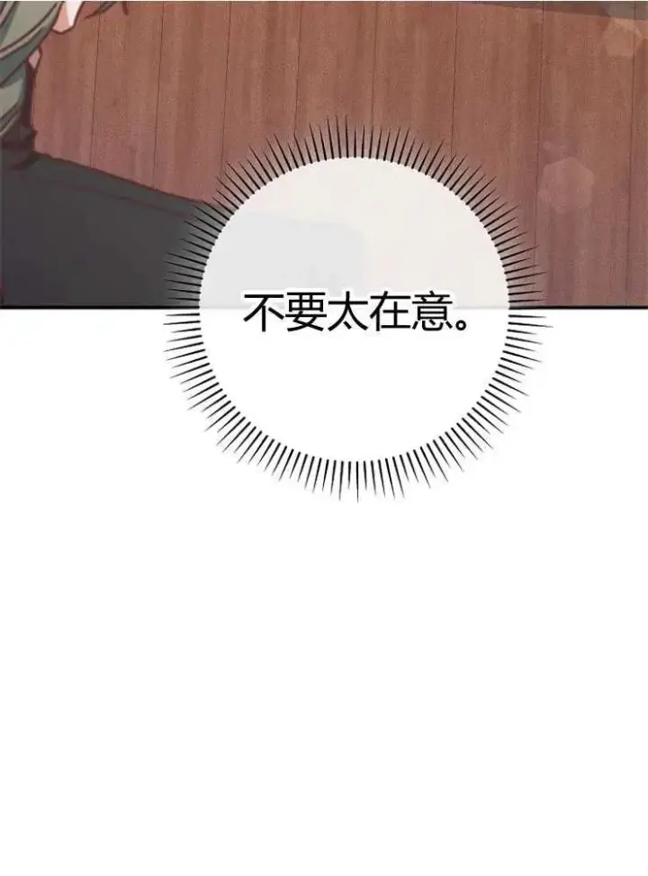 《我被误会成了最终大boss的恋人》第24话图67