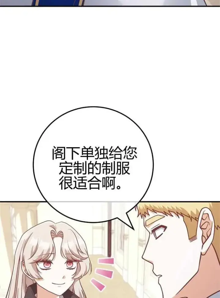 《我被误会成了最终大boss的恋人》第24话图71