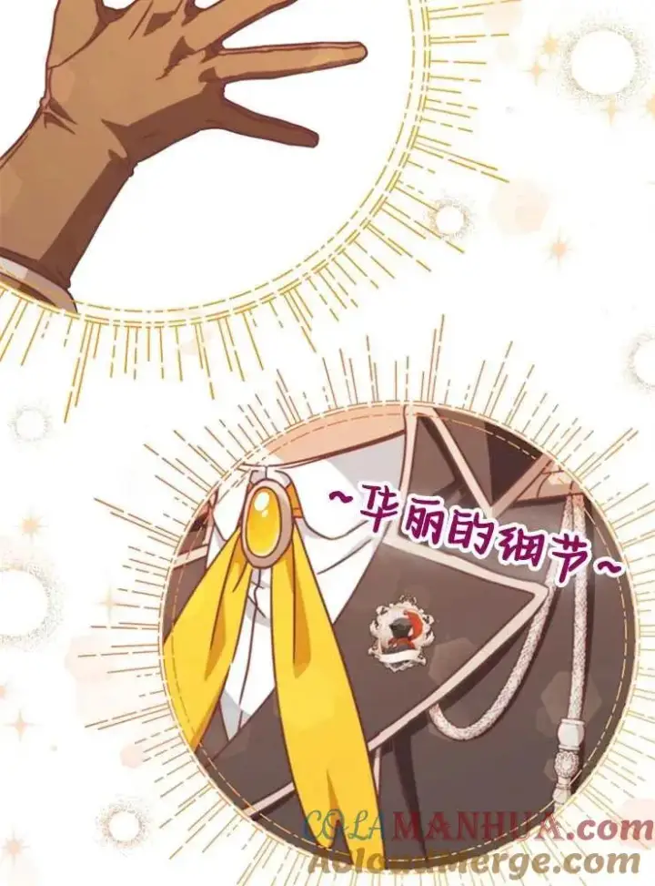 《我被误会成了最终大boss的恋人》第24话图73