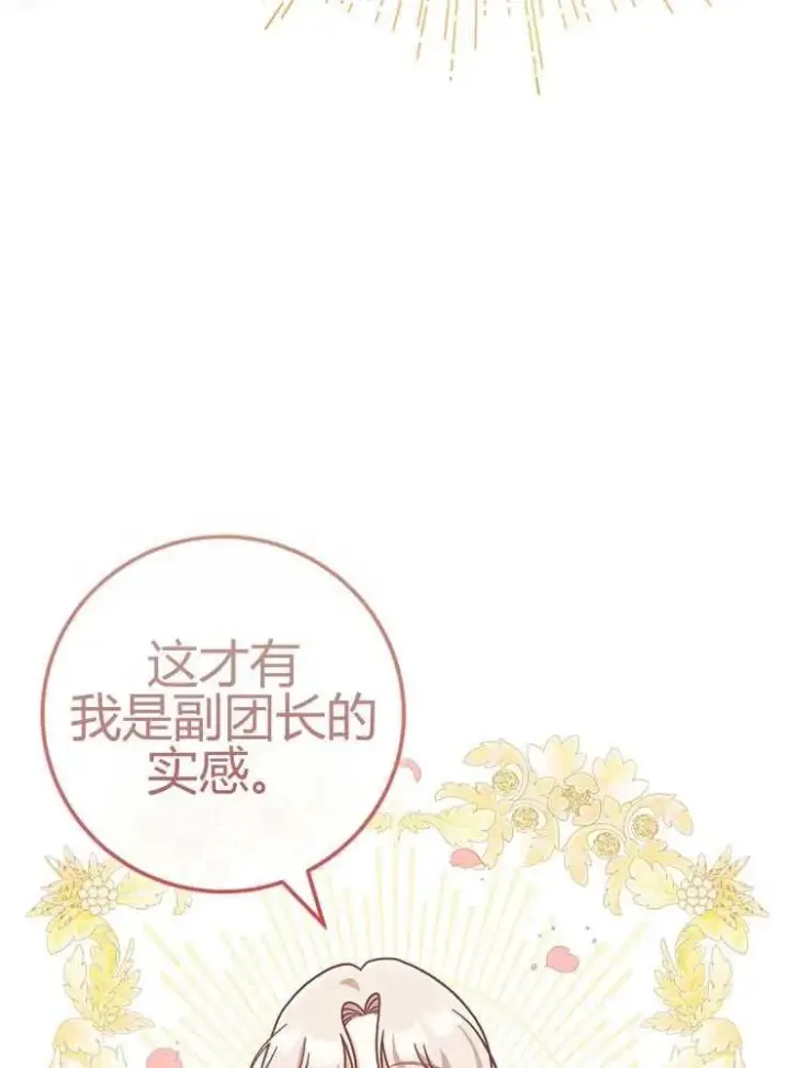 《我被误会成了最终大boss的恋人》第24话图74