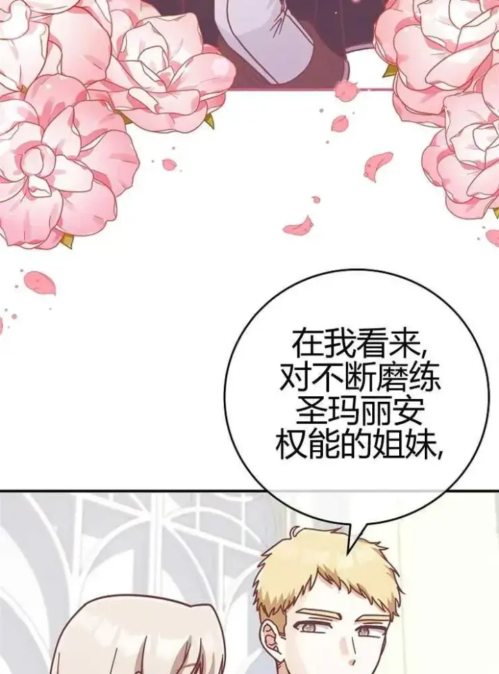 《我被误会成了最终大boss的恋人》第24话图76
