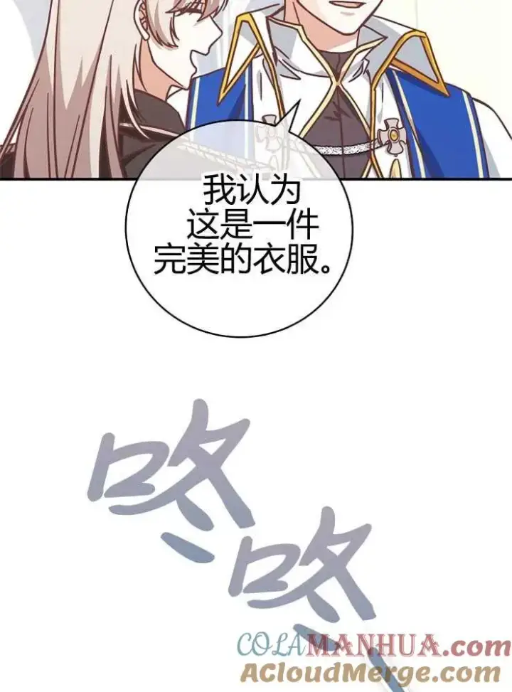 《我被误会成了最终大boss的恋人》第24话图77