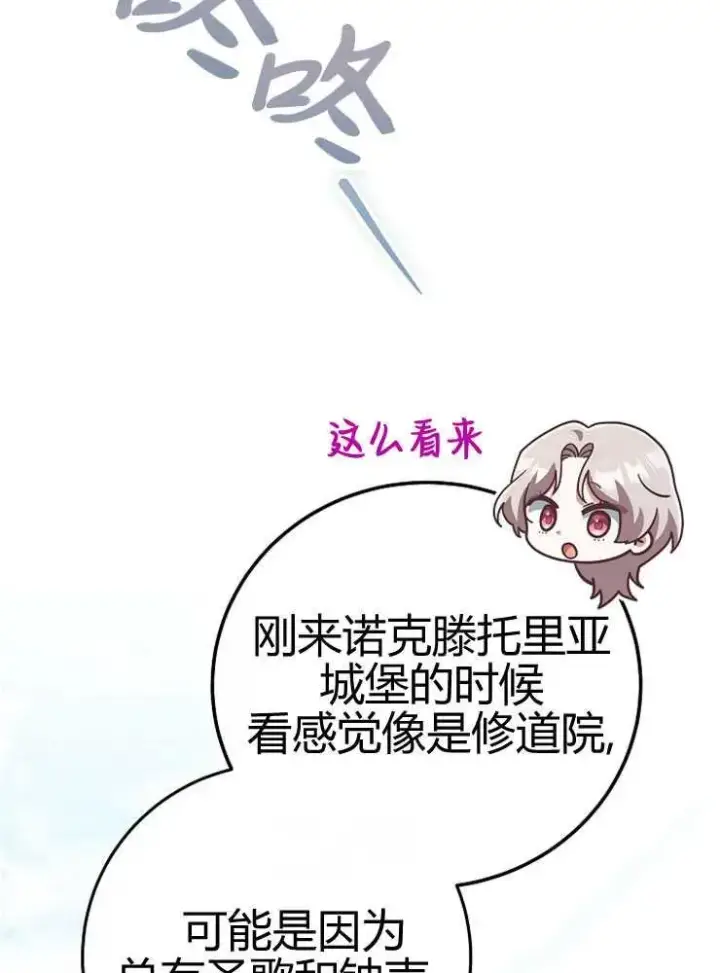 《我被误会成了最终大boss的恋人》第24话图79