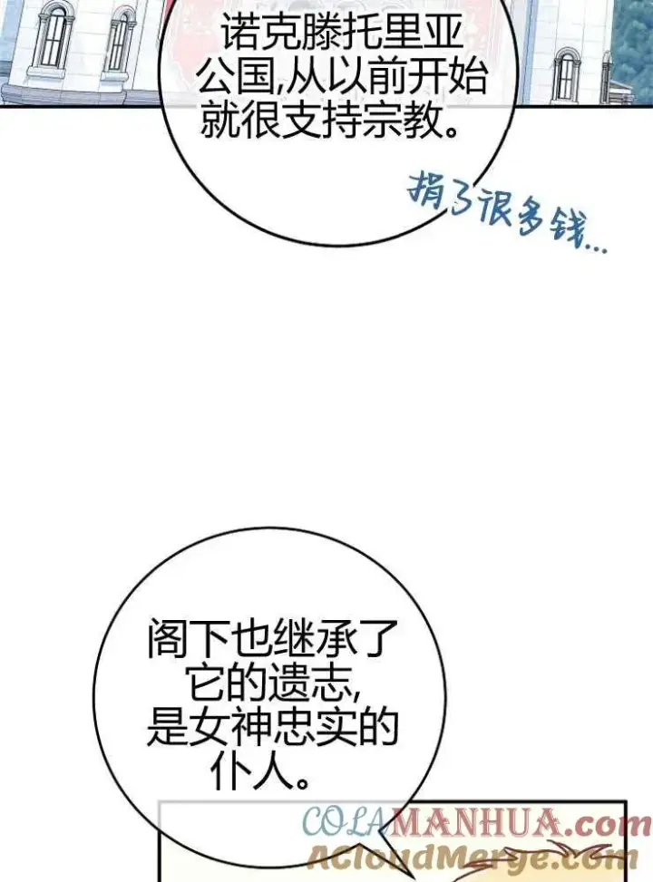 《我被误会成了最终大boss的恋人》第24话图81