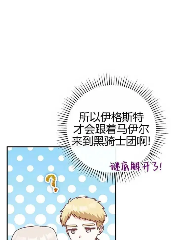 《我被误会成了最终大boss的恋人》第24话图86