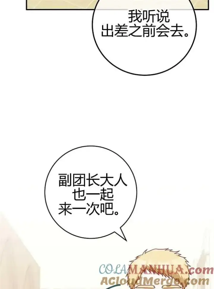 《我被误会成了最终大boss的恋人》第24话图89