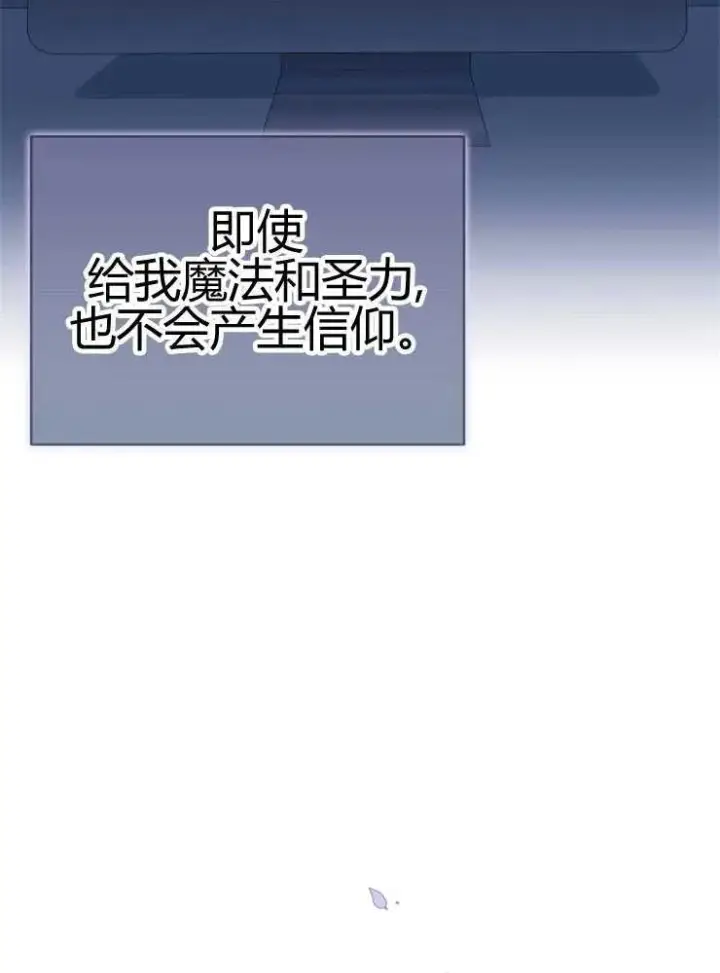 《我被误会成了最终大boss的恋人》第24话图92
