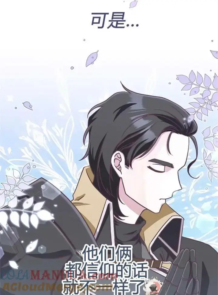《我被误会成了最终大boss的恋人》第24话图93